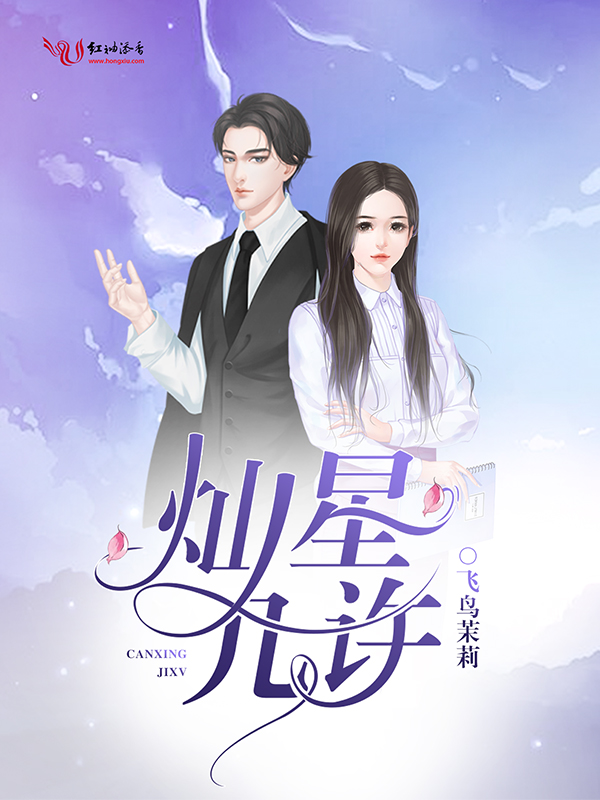 從書(shū)頁(yè)光芒到人生舞臺(tái)，H明星小說(shuō)的魅力與自信之路