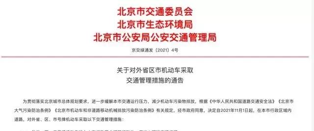 北京車牌最新政策詳解，一網(wǎng)打盡所有細(xì)節(jié)！