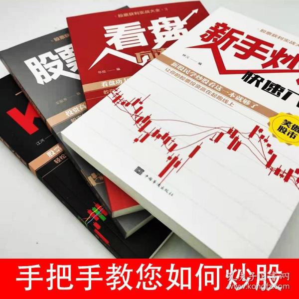 股票操盤寶典，理性投資，穩(wěn)健前行之道