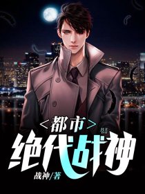絕代戰(zhàn)神章節(jié)更新，榮耀與傳奇的延續(xù)