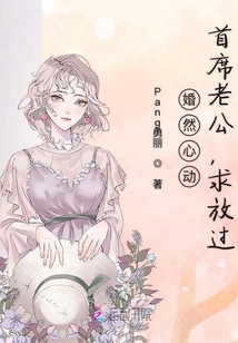 老公的請求，請放過顧小冉