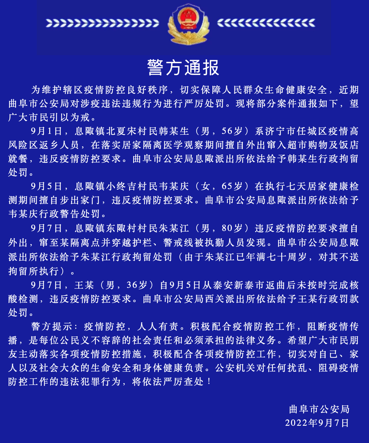 曲阜最新疫情動態(tài)通報，最新情況更新