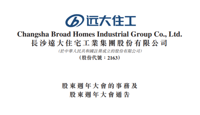 遠大住工上市，開啟智能建造新時代，引領行業(yè)創(chuàng)新前行??