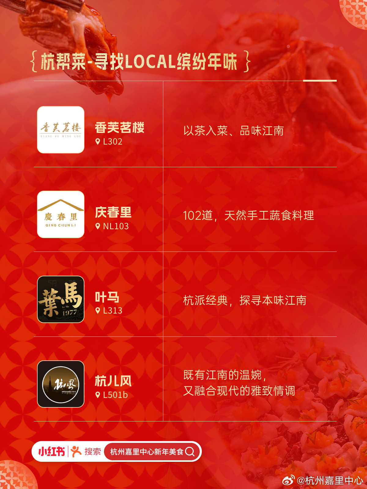 滬杭菜大賞，味蕾狂歡，美食天堂最新精選！