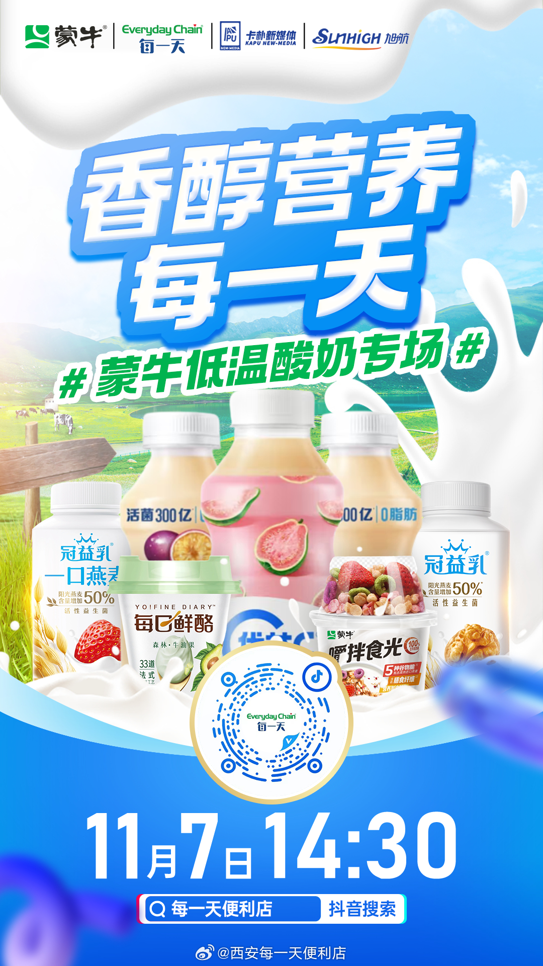 蒙牛最新低溫產(chǎn)品，革新力量引領(lǐng)低溫奶市場(chǎng)新篇章