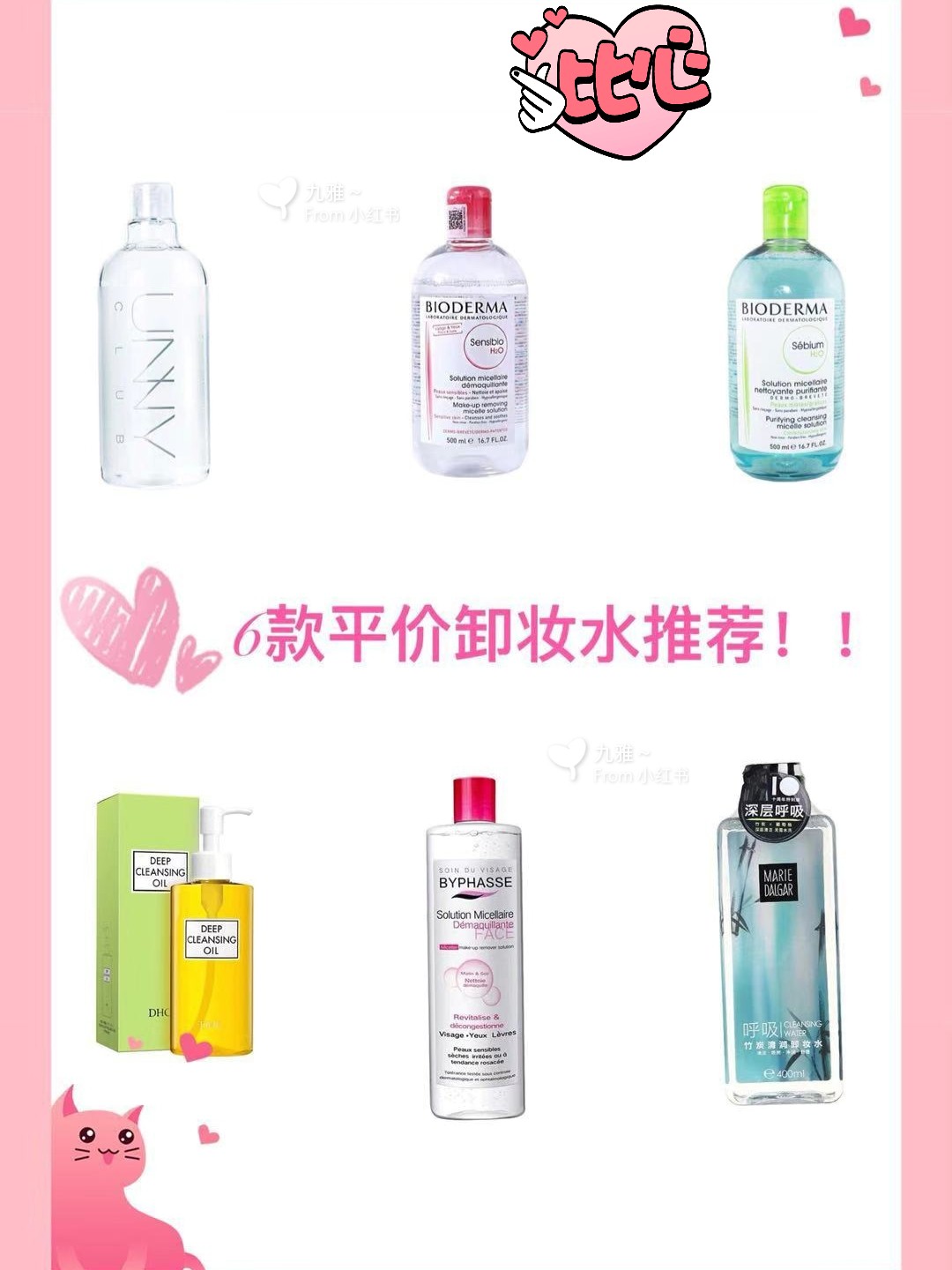 科技重塑美麗，最新卸妝水開(kāi)啟卸妝新紀(jì)元