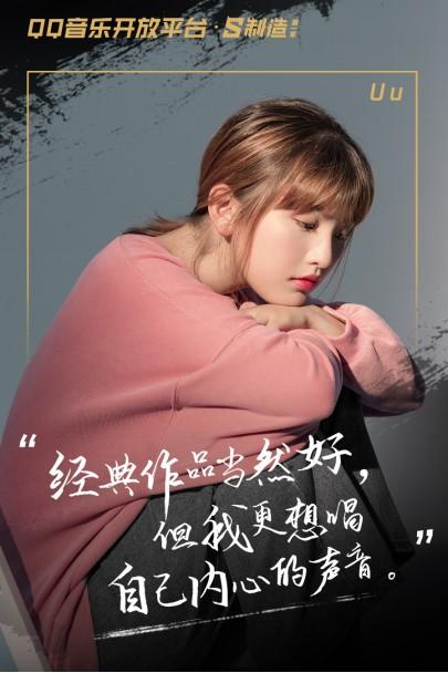 Uu最新歌曲，與大自然的共舞奇妙之旅