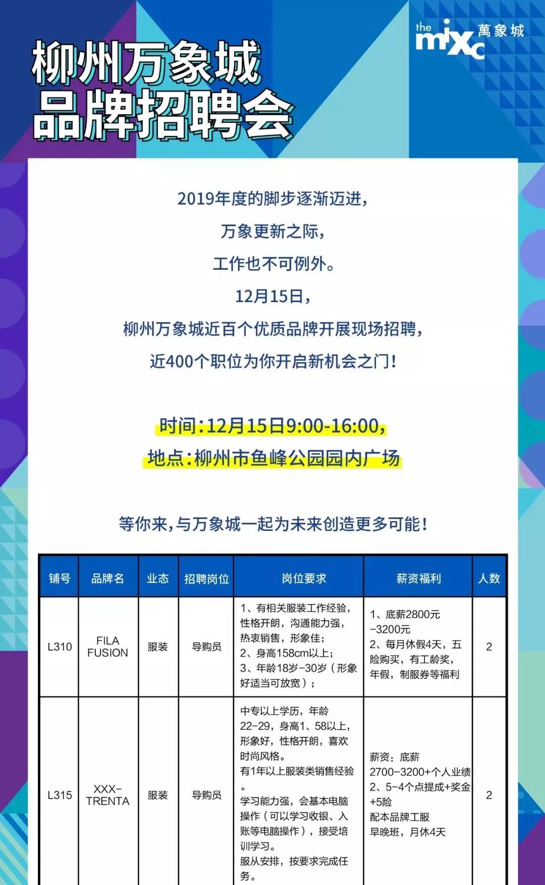 瀘州萬象匯最新招聘啟事公告