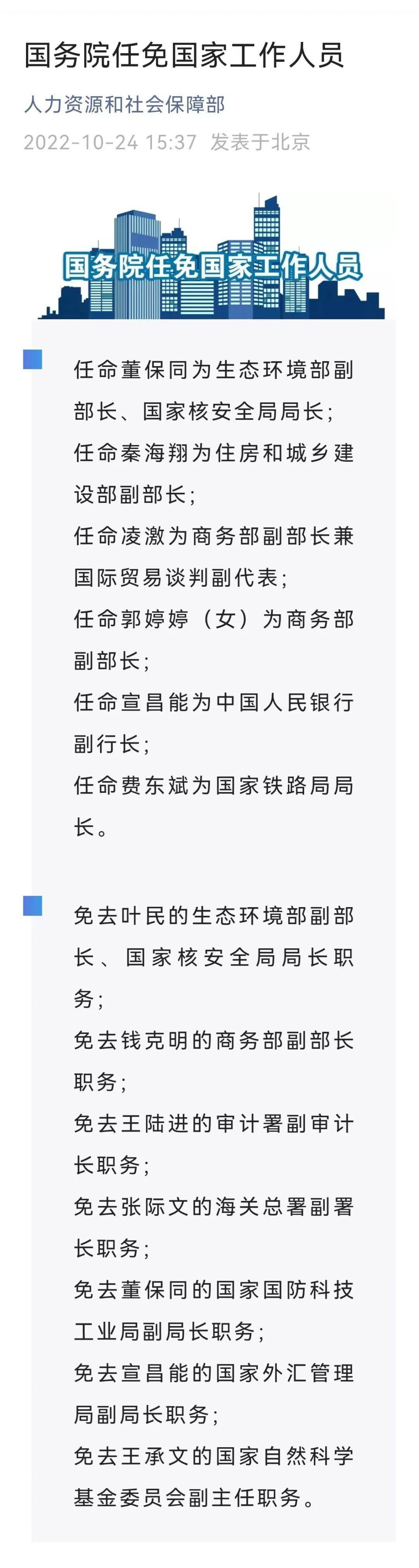 國(guó)家最新任免工作人員，自信與成就感的勵(lì)志之旅