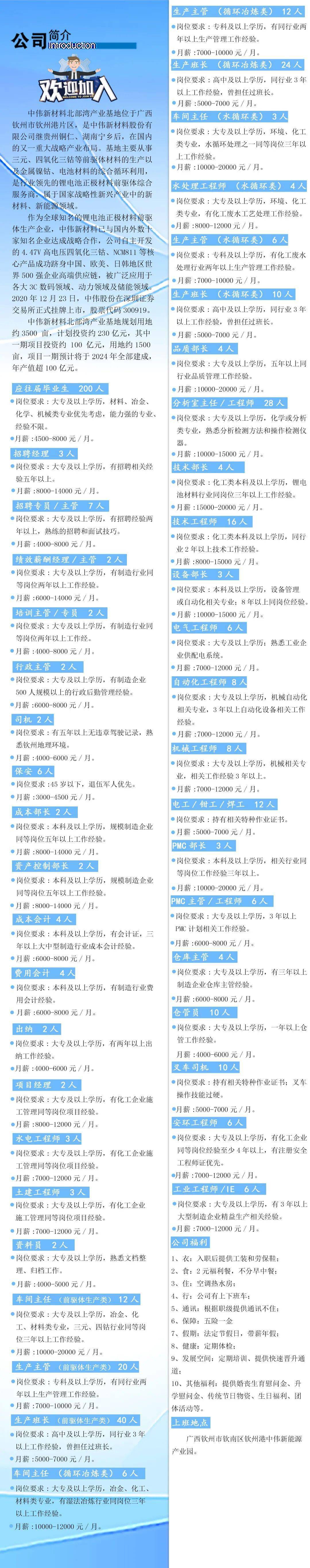 欽州港澄星最新招工啟事，探索自然美景的鼓舞之旅招募開啟