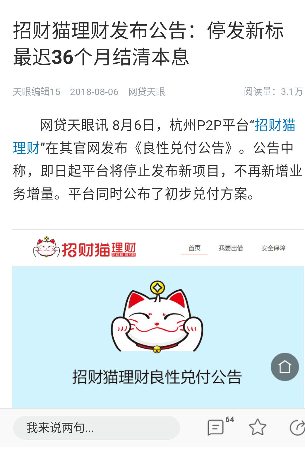 招財(cái)貓理財(cái)崛起之路，最新動(dòng)態(tài)及未來展望