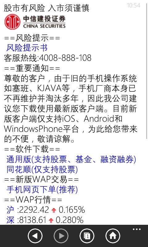 中信建投最新手機版，投資領(lǐng)域的移動先鋒應用
