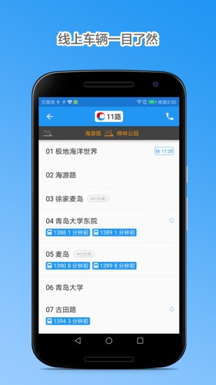 青島巴士通最新版本，駕馭變化，開啟無限可能之旅