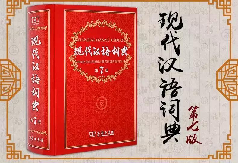 現(xiàn)代漢語大詞典最新版，擁抱智慧與變化的力量