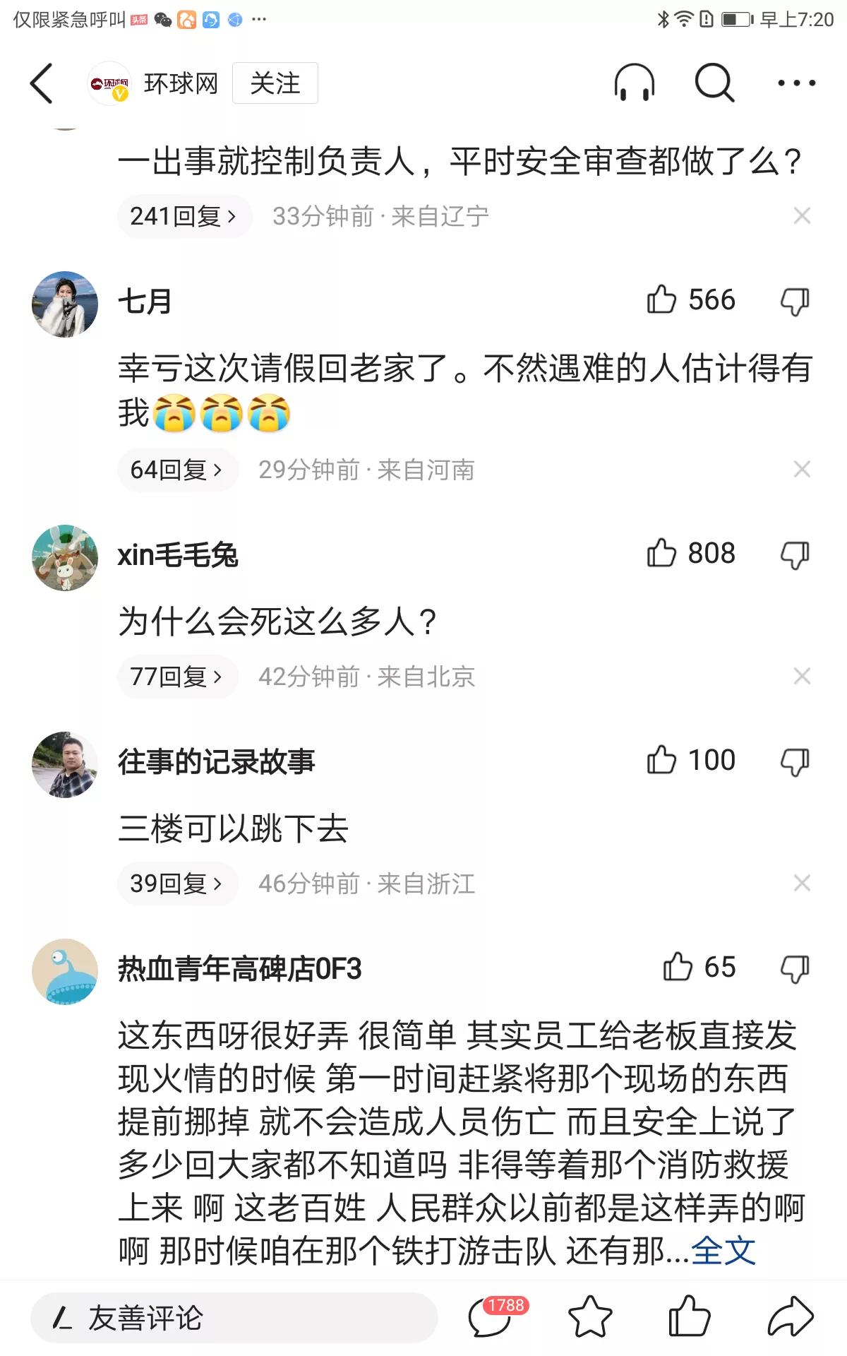 金華曹宅大火最新動態(tài)，力量與希望的背后故事