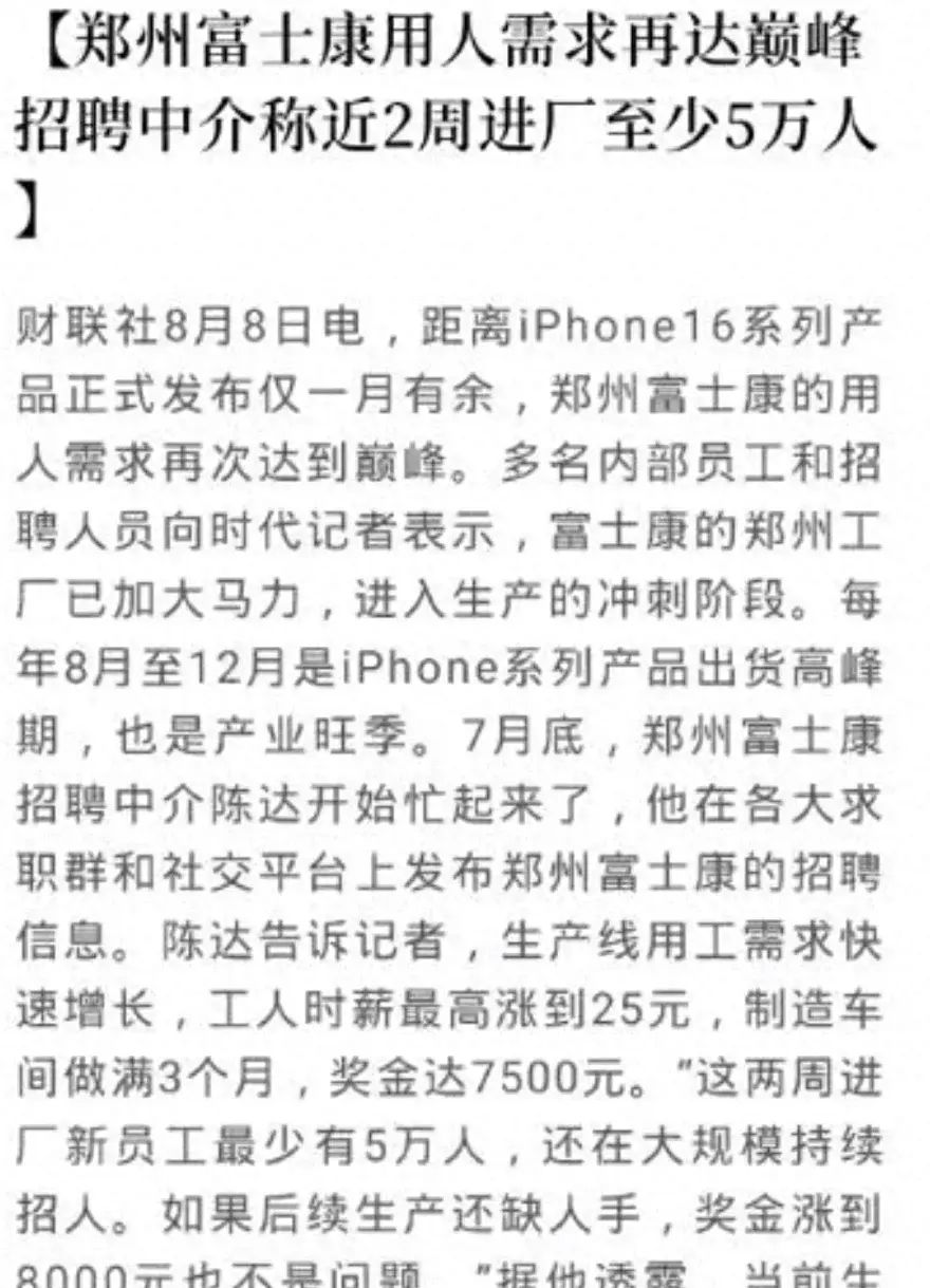 鄭州富士康最新動態(tài)更新，最新消息匯總