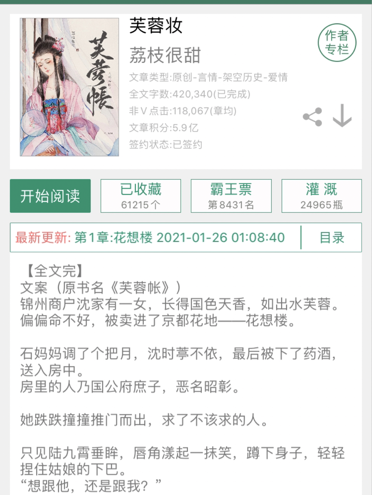 相憶采芙蓉gl，芙蓉下的溫情日常最新章節(jié)更新速遞